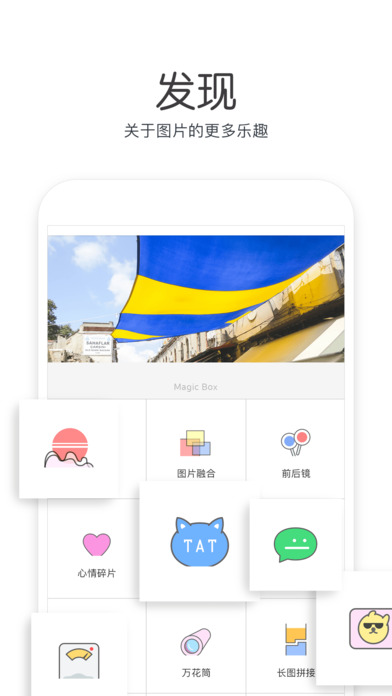 Cutie相机 iphone/ipad版