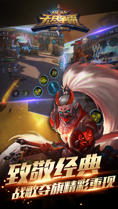 无尽争霸iPhone/iPad版