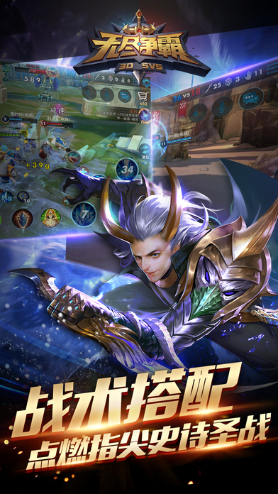 无尽争霸iPhone/iPad版