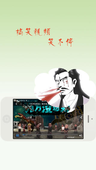 搞笑聯(lián)盟iPhone/iPad版