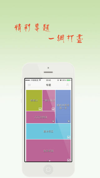 搞笑聯(lián)盟iPhone/iPad版