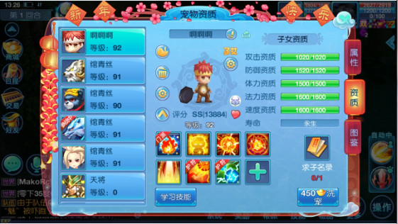 仙语火云孩子加点