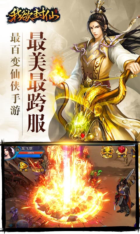 我欲封仙-跨服自由