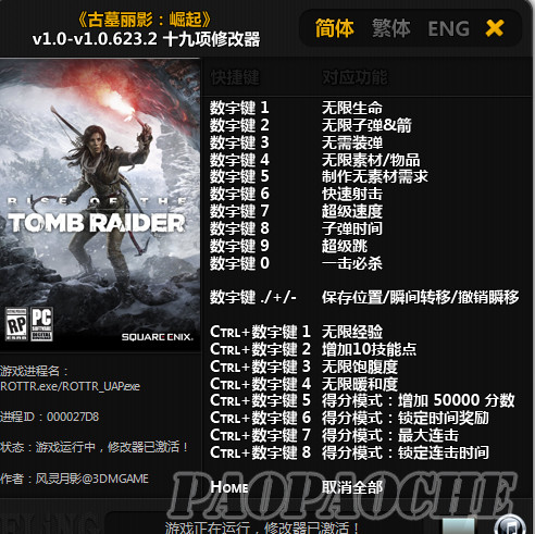 古墓麗影崛起十九項修改器（風(fēng)靈月影）