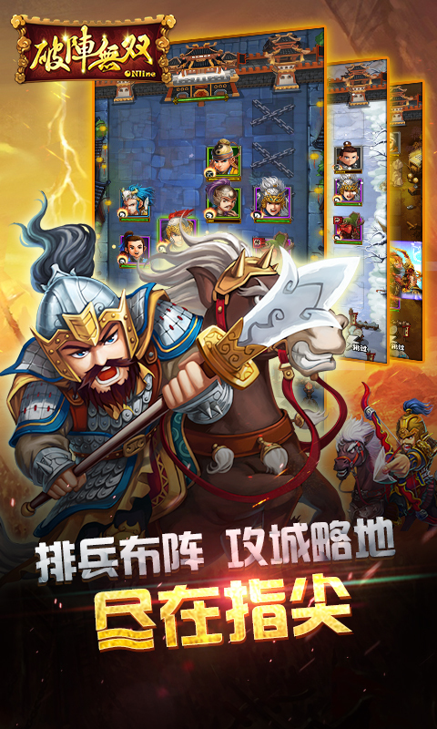破陣無雙-登錄送貂蟬