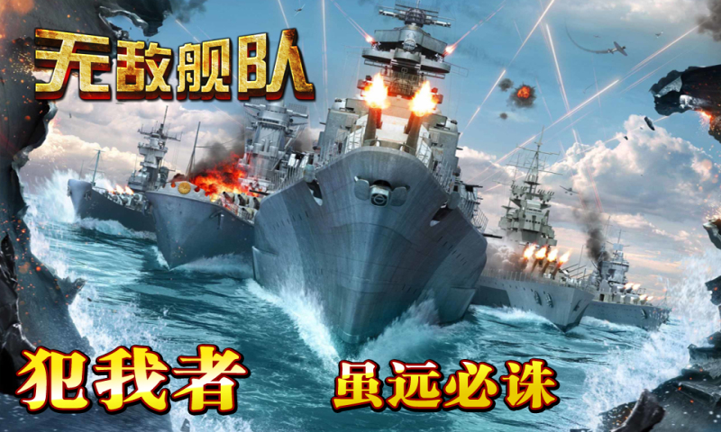 無敵艦隊OL