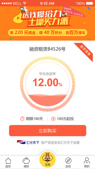 財蜂發(fā)財樹iphone版