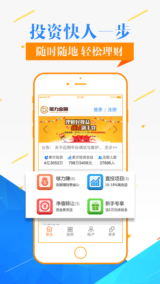 夠力金融iphone/ipad版