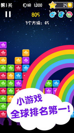 消灭星星4 iphone/ipad版