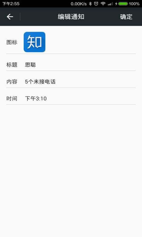 裝逼通知