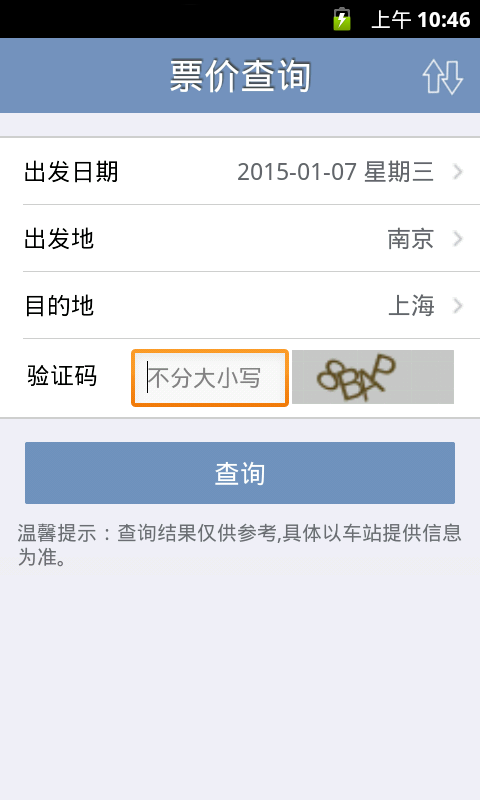 12306火车票