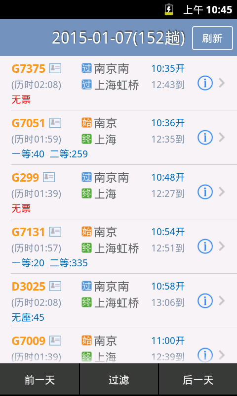 12306火车票