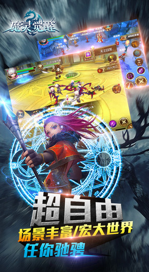 魔灵觉醒iphone/ipad版
