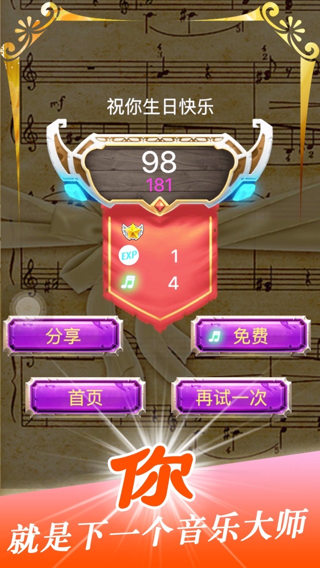 别踩钢琴块2(Piano Master 2 Dont Tap The Whit)