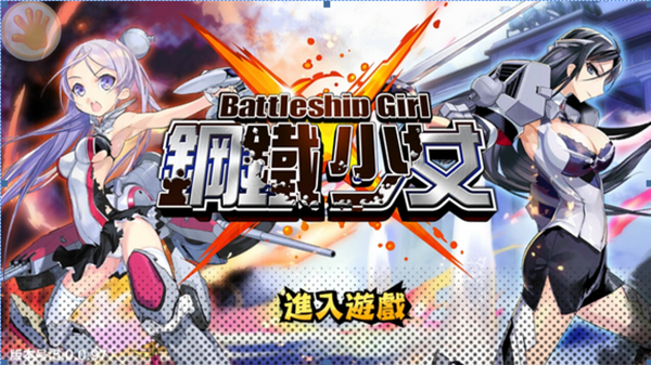 鋼鐵少女