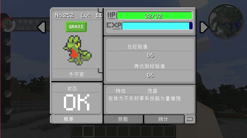 我的世界1.8神奇寶貝mod