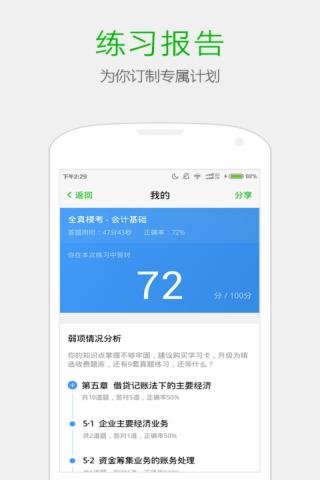 會計考證神器