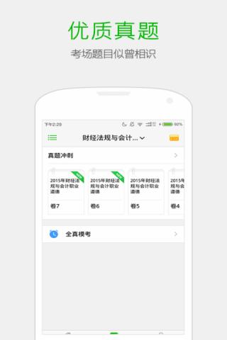 會計考證神器
