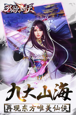 我欲封天Online