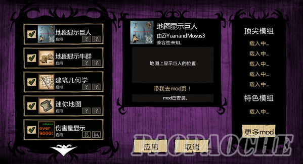 饑荒大型MOD整合包