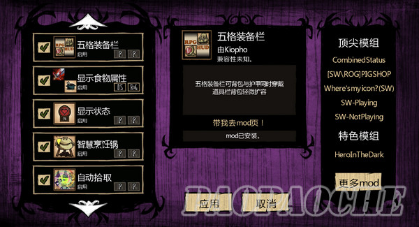 饑荒大型MOD整合包