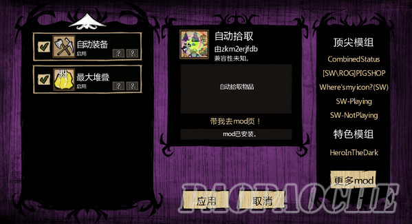 饑荒大型MOD整合包