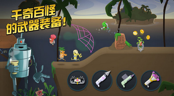僵尸榨汁机iphone/ipad版