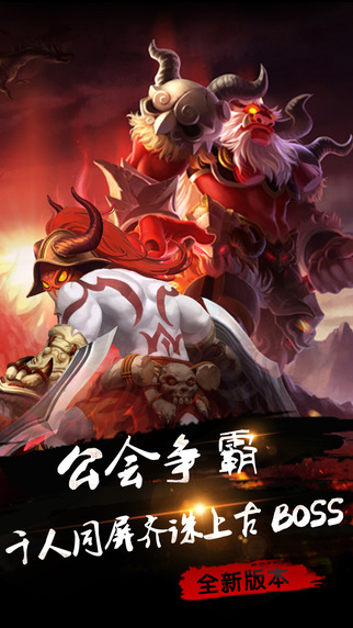帝尊iPhone/iPad版