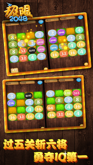 极限2048 iPhone/iPad版