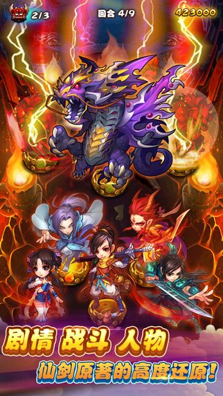 仙剑奇侠传iPhone/iPad版