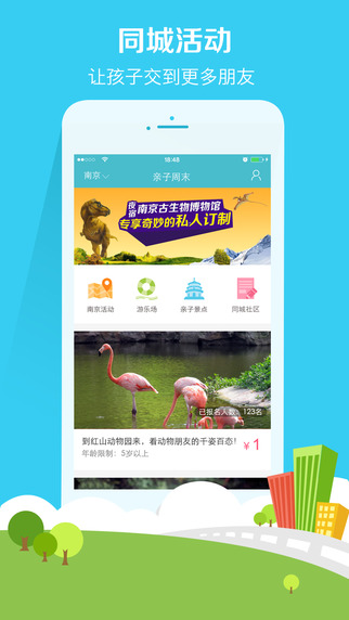 亲子周末iphone版