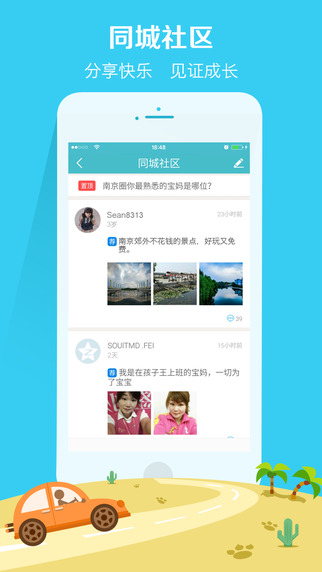 亲子周末iphone版