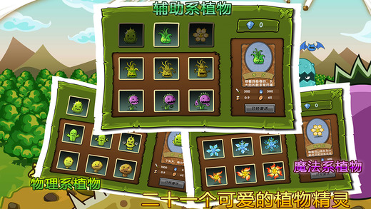 植物防御战iPhone/iPad版