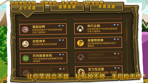 植物防御战iPhone/iPad版