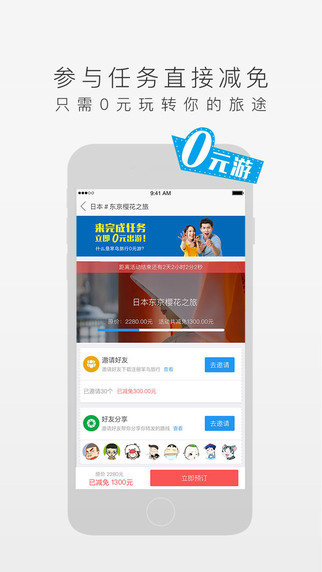 笨鸟旅行iphone版