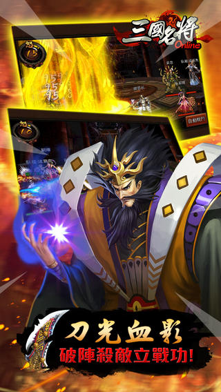 三国名将iPhone/iPad版