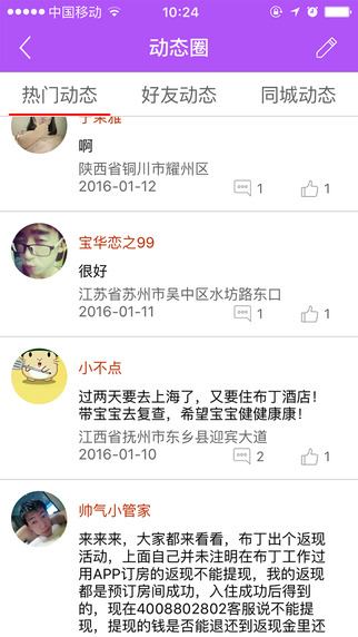 智尚酒店iphone版