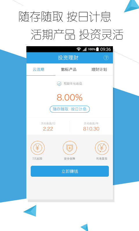 云錢袋理財