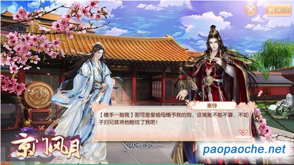 京門風(fēng)月電腦版