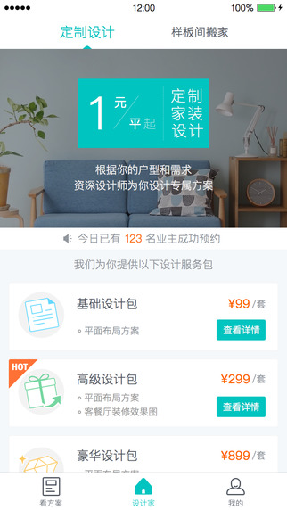 設(shè)計(jì)家iphone版