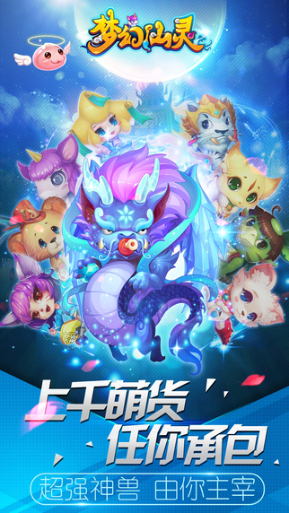 梦幻仙灵iPhone/iPad版