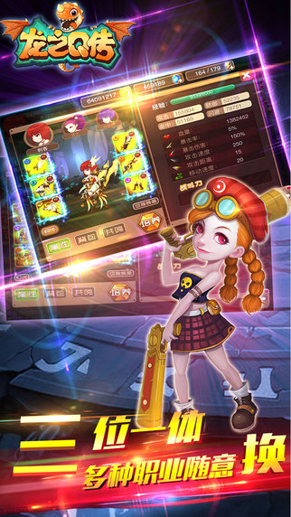 龍之Q傳iPhone/iPad版