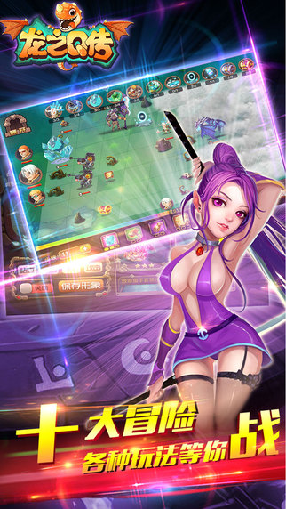 龍之Q傳iPhone/iPad版