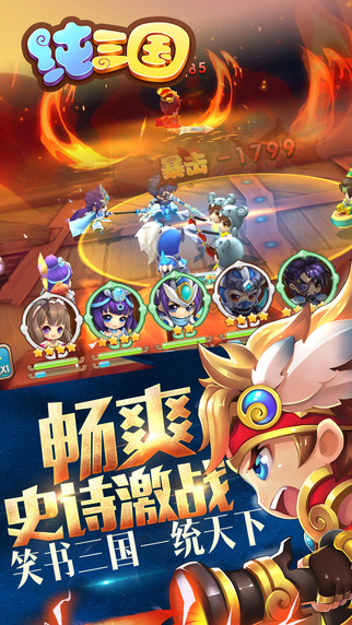 纯三国iPhone/iPad版