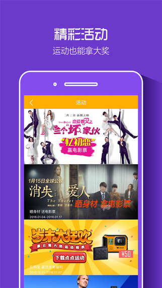 点点运动iphone版