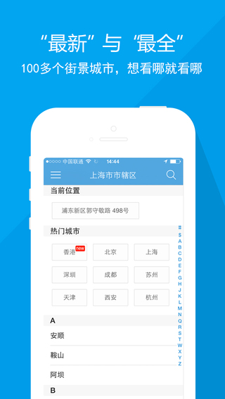 城市吧街景地图iphone版