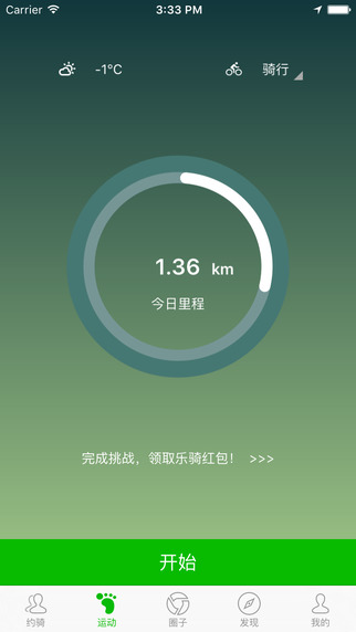 樂(lè)騎iphone版