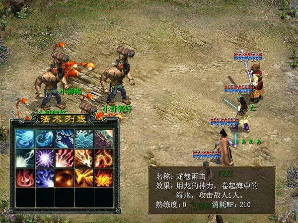 大話群俠傳2.4