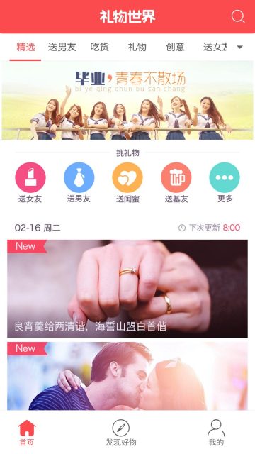 禮物世界