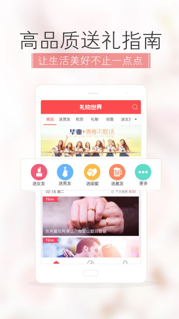 禮物世界